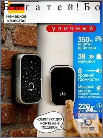 Звонок дверной 100дБ IP44
