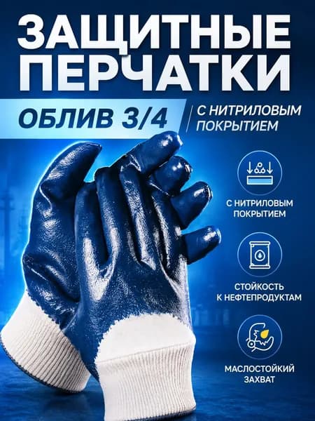 Перчатки КР маслобензостойкие МБС, обливные синие узкий манжет 90гр. 40275