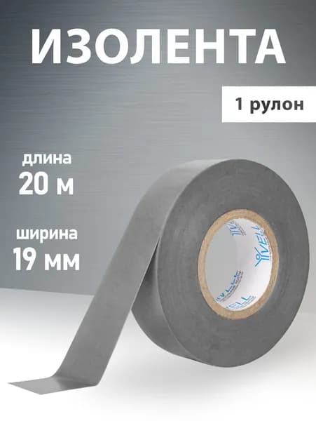 Изолента ПВХ серебряная, 19 мм х 20 м, Vell (1376522) 1 шт