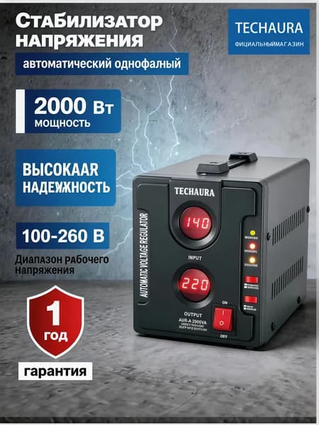 Стабилизатор напряжения, 2000 В·А, однофазная сеть