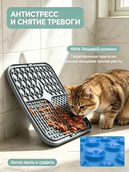 Лизательный коврик для собак и кошек, коврик для медленного кормления