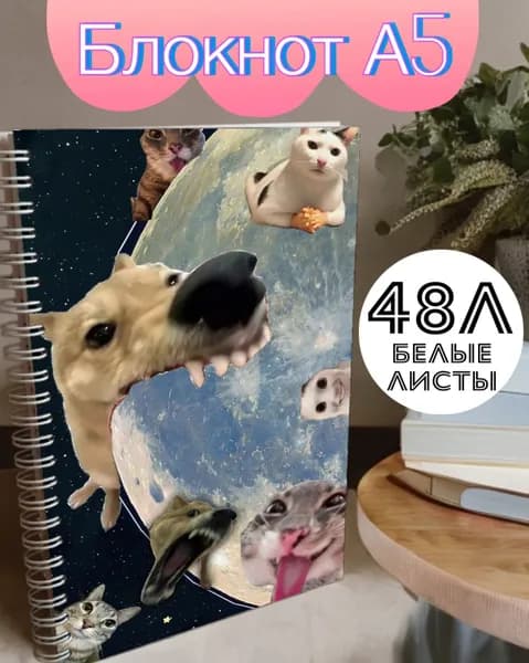 Блокнот, листов: 48
