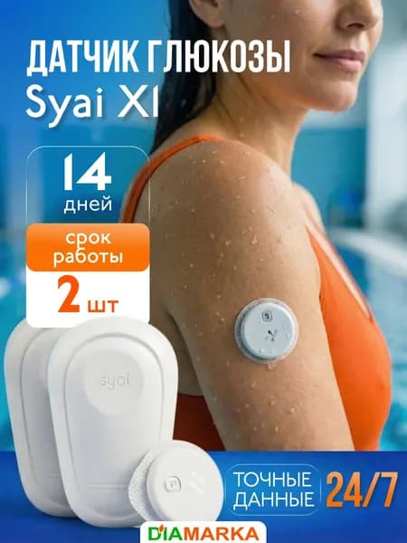 Датчики глюкозы Syai X1, 2 шт.