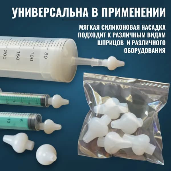 Сменный наконечник для назального ирригатора (аспиратора), 5 шт