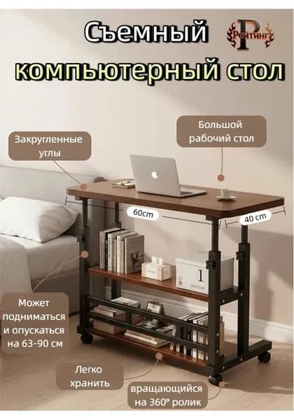 Рейтинг Столик для ноутбука, 40х60х93 см