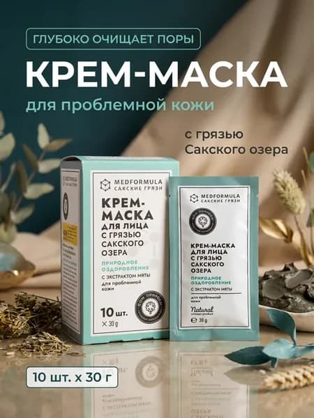 Крем-маска грязевая для проблемной кожи 30г