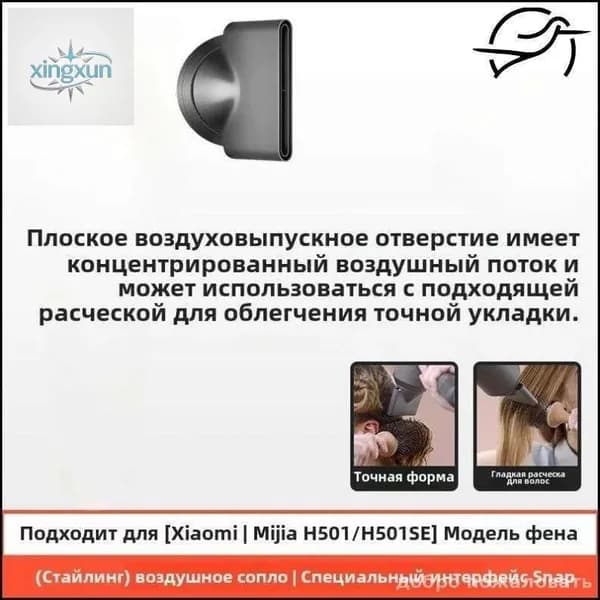 Стильная насадка премиум для фена Xiaomi H501