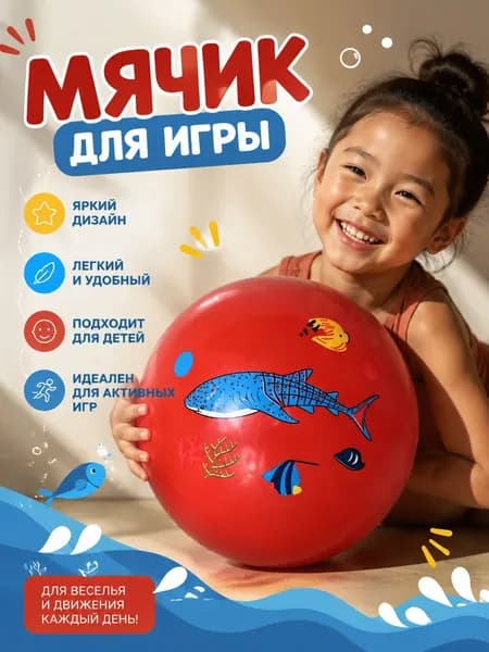 BirBerez Group Мяч для детей, 1 шт