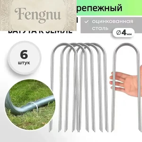 Якоря для батута, крепежные аксессуары для фиксации на землеFengnu