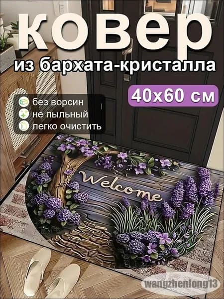 Коврик набор для ванной и туалета Сочетание цветов 40x60 см