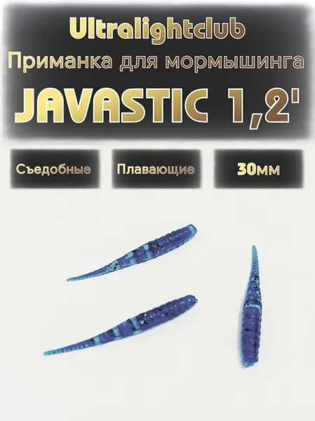 Силиконовые приманки для мормышинга Ultralightclub Javastic 1.2' (30мм) 18шт Цвет 018 Электрик съедобная