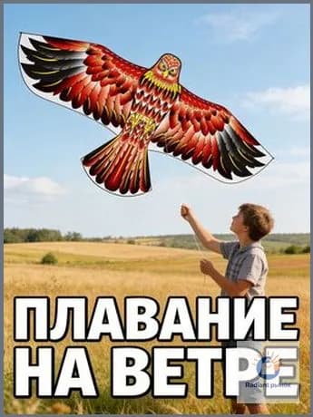 Отпугиватель динамический