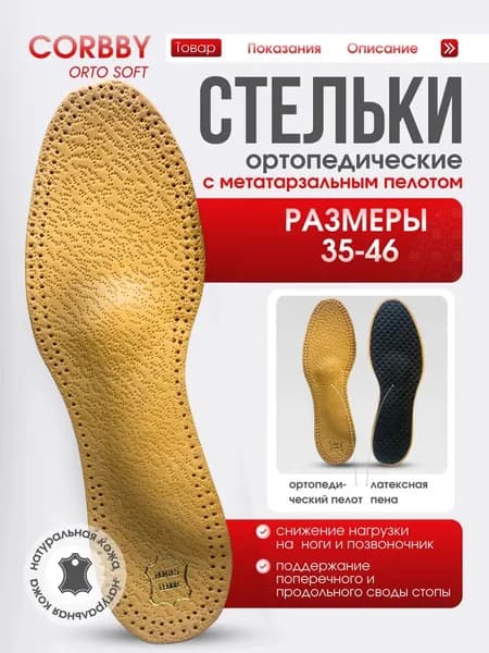 Стельки ортопедические женские