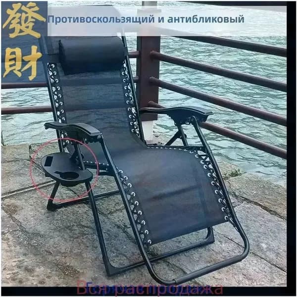 Кресло-шезлонг