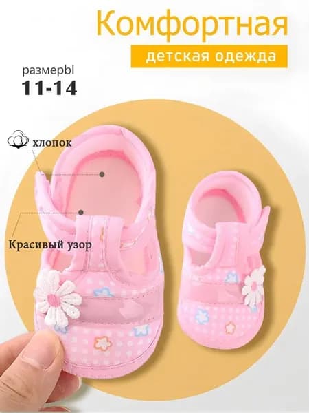 Детские хлопковые пинетки 14, пудровые