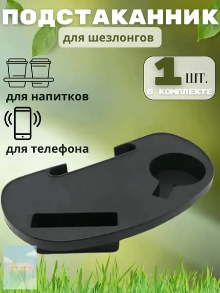 Запчасти для стула, 31х6х4 см