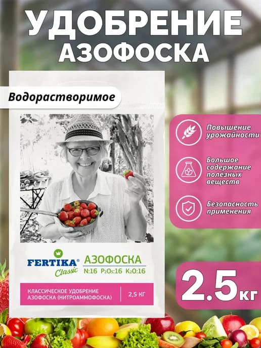 Удобрение Азофоска 2.5кг