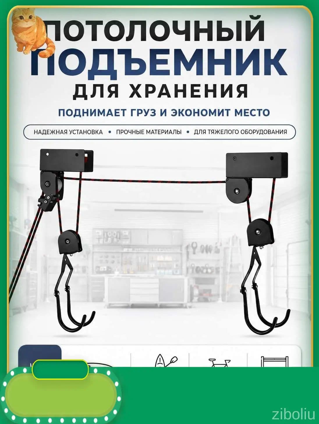Потолочный подъемник для хранения оборудования, для байдарок, велосипедов и автобоксов