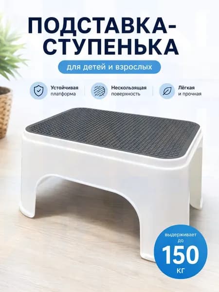 Табурет-стремянка, 1 шт.