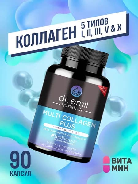 Коллаген Multi Collagen Plus 5 типов , 90 капсул Dr.Emil Nutrition