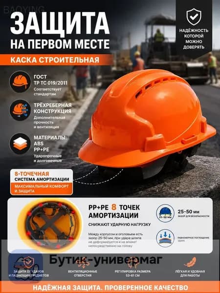Каска строительная оранжевый Каска строительная