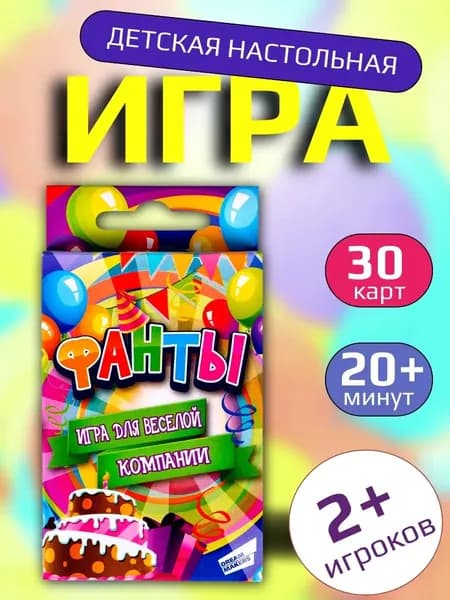 Игра детская настольная "Фанты. Cards"