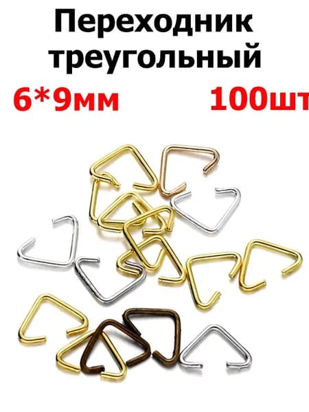 Держатель для кулона подвески 100 шт для бижутерии/рукоделия, цвет разноцветные , 6.3x9.3 мм