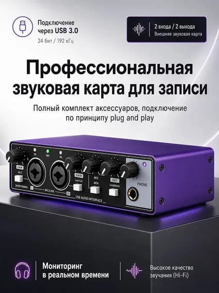 Звуковая карта USB 6.3mm 24bit/192kHz Аудиоинтерфейс с AI-подавлением шума для студийной записи вокала