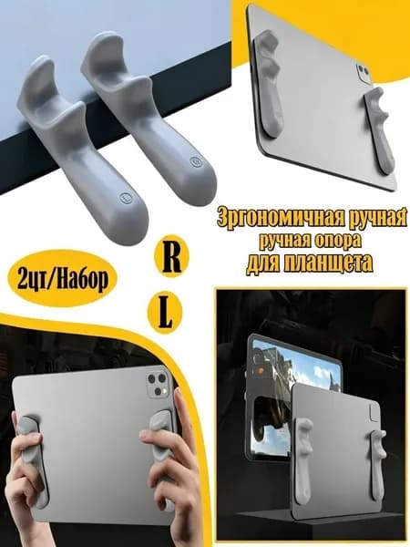 Две эргономичные игровые ручки для планшетов, изготовленные из силиконового материала
