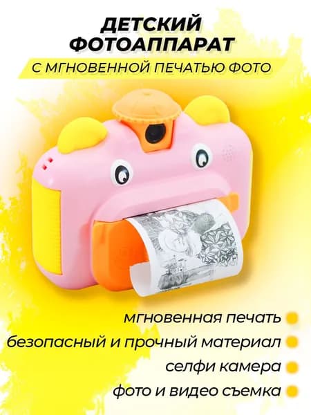 Детский цифровой фотоаппарат с мгновенной печатью фото Leilam +CD КАРТА В ПОДАРОК(Розовый)