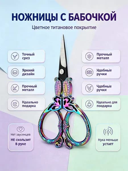 Ножницы для чая винтажные с ручкой-бабочкой многоцветные, универсальный размер, нержавеющая сталь