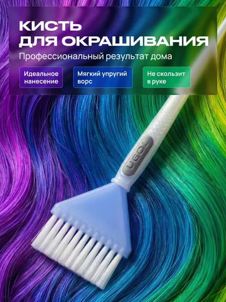UGOL / Кисть для окрашивания