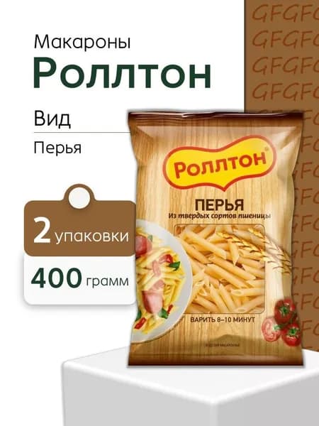 Макароны Роллтон Перья 400 грамм 2 шт