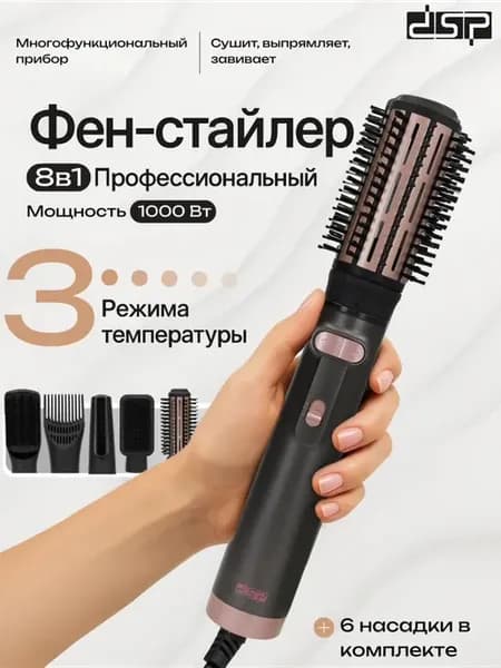 Фен стайлер для волос с вращением