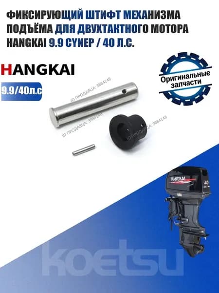 Hangkai Аксессуары для судов