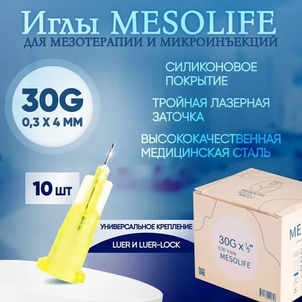 Иглы для мезотерапии 30G 0,3 х 4 мм, 10 шт, Mesolife