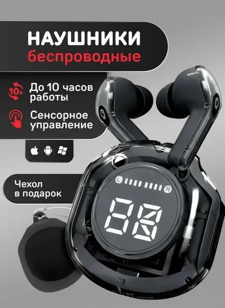 Наушники беспроводные с микрофоном, прозрачный, черный