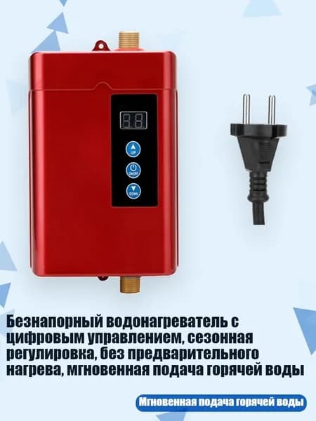 Безнапорный водонагреватель с цифровым управлением, сезонная регулировка, без предварительного нагрева, мгновенная подача горячей воды, красный