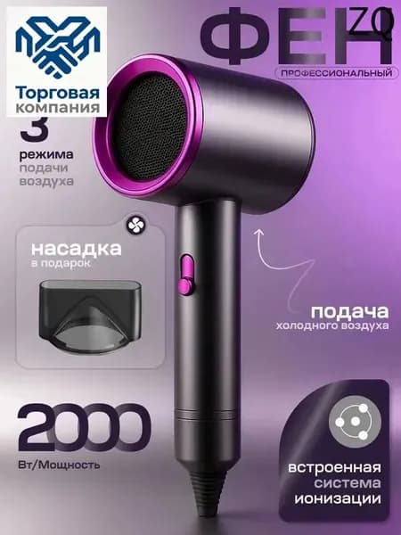 Фен для волос Профессиональный мини-фен с ионизацией 2000 Вт, скоростей 2, кол-во насадок 1, темно-серый