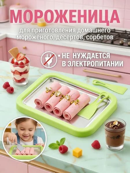 Набор для домашнего ролл-льда вафельного мороженого (зеленый