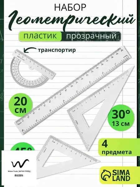 Набор линеек школьный