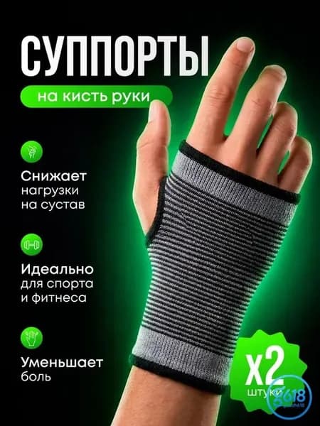 Защита запястья, размер: Универсальный