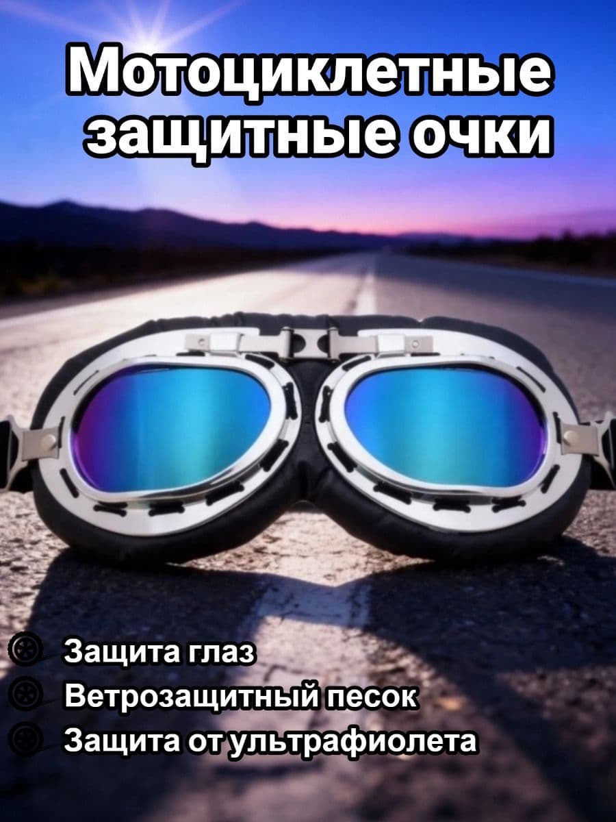 Мотоочки, цвет: белый