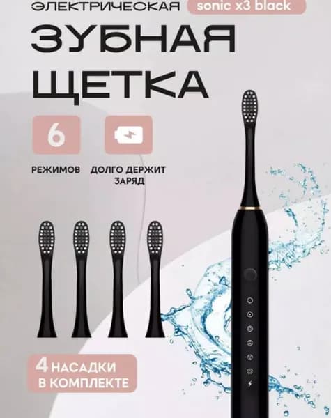 Электрическая зубная щетка
