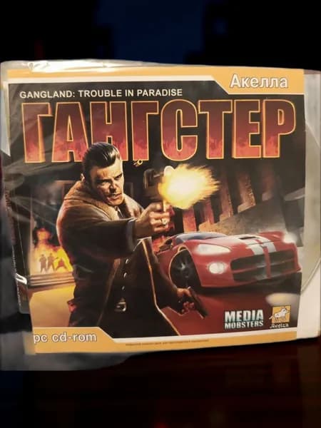 Игра Ганстер (PC