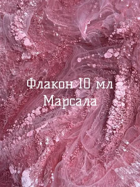 Спиртовые алкогольные чернила Петри для смолы - Марсала, 10 мл.