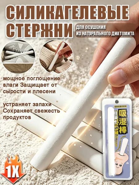 Диатомитовый влагопоглотитель, для чая, круп и лекарственных трав, антиплесневый поглотитель влаги для дома, ванной, контейнеров
