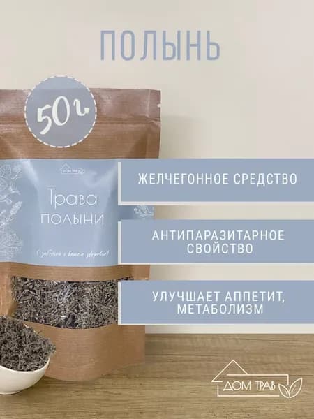 Трава полыни, 50 г