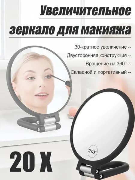 Зеркало гримерное, 12.5 см х 23 см, 1 шт