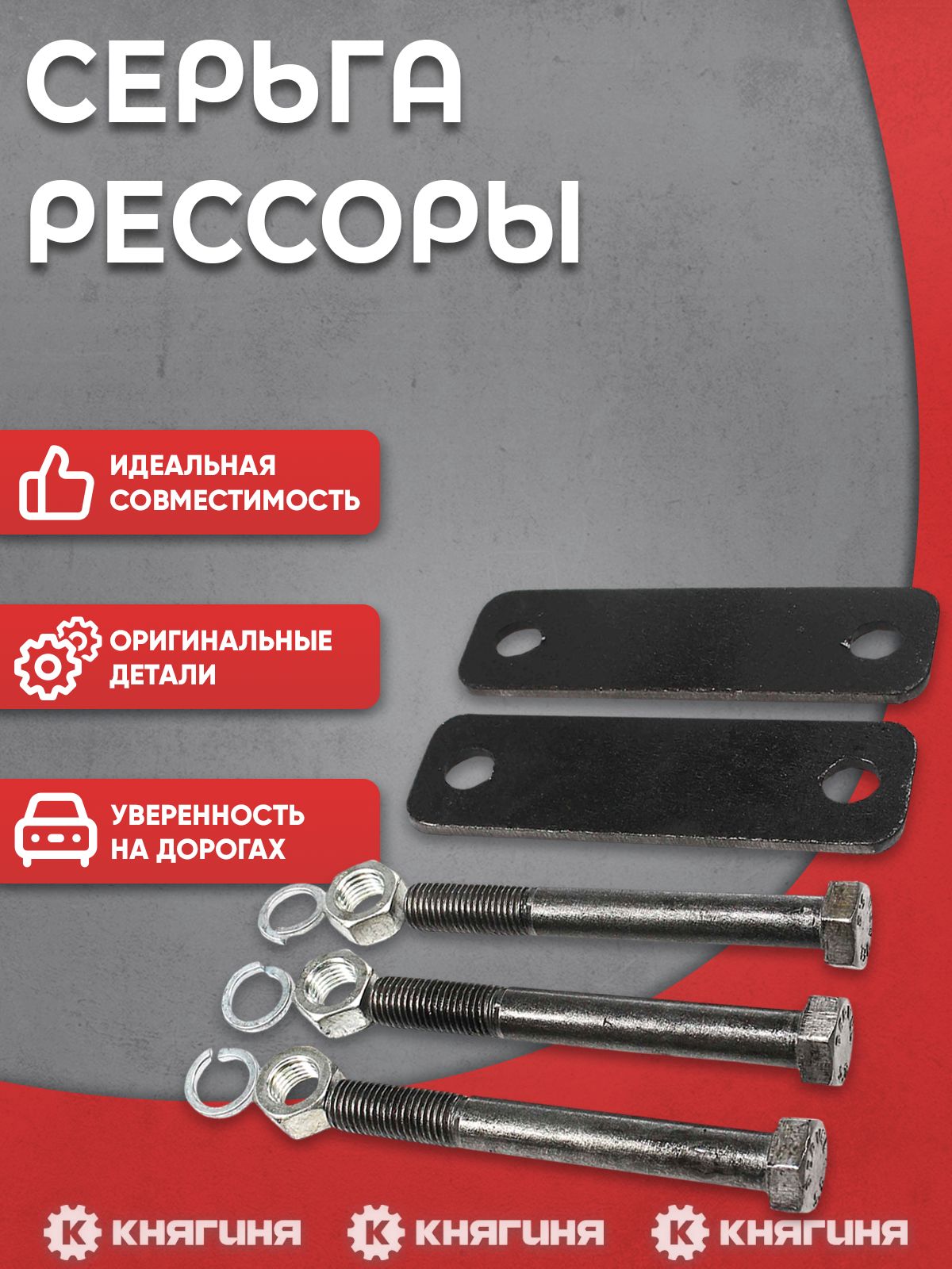 Серьга рессоры для а/м Газель, Газель Next (2 пластины+2 болта) в сборе